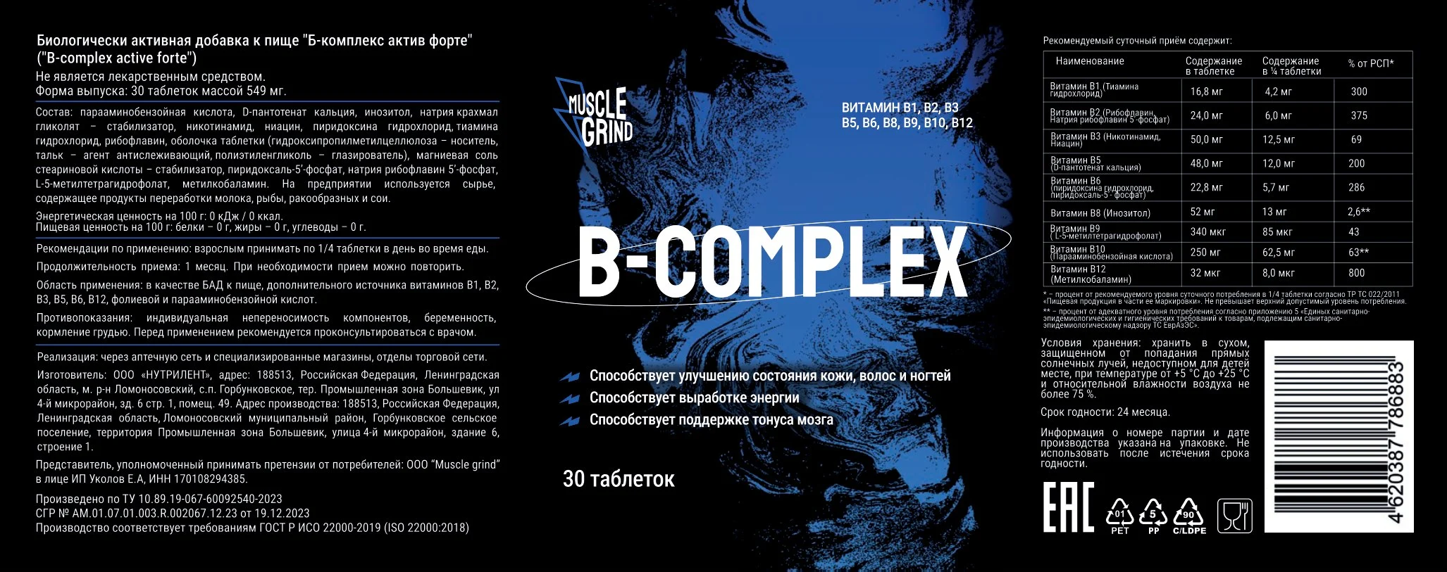Этикетка B-Complex: состав, способ применения, противопоказания