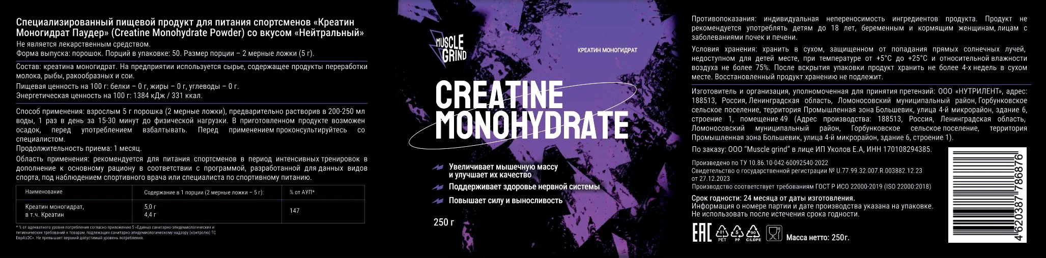 Этикетка Creatine Monohydrate: состав, способ применения, противопоказания