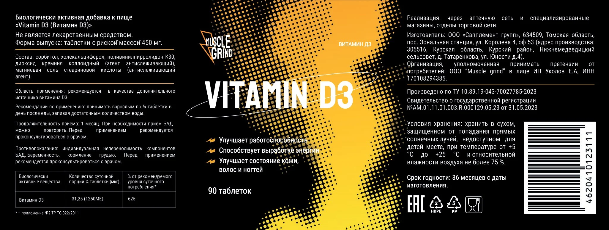 Этикетка Vitamin D3: состав, способ применения, противопоказания