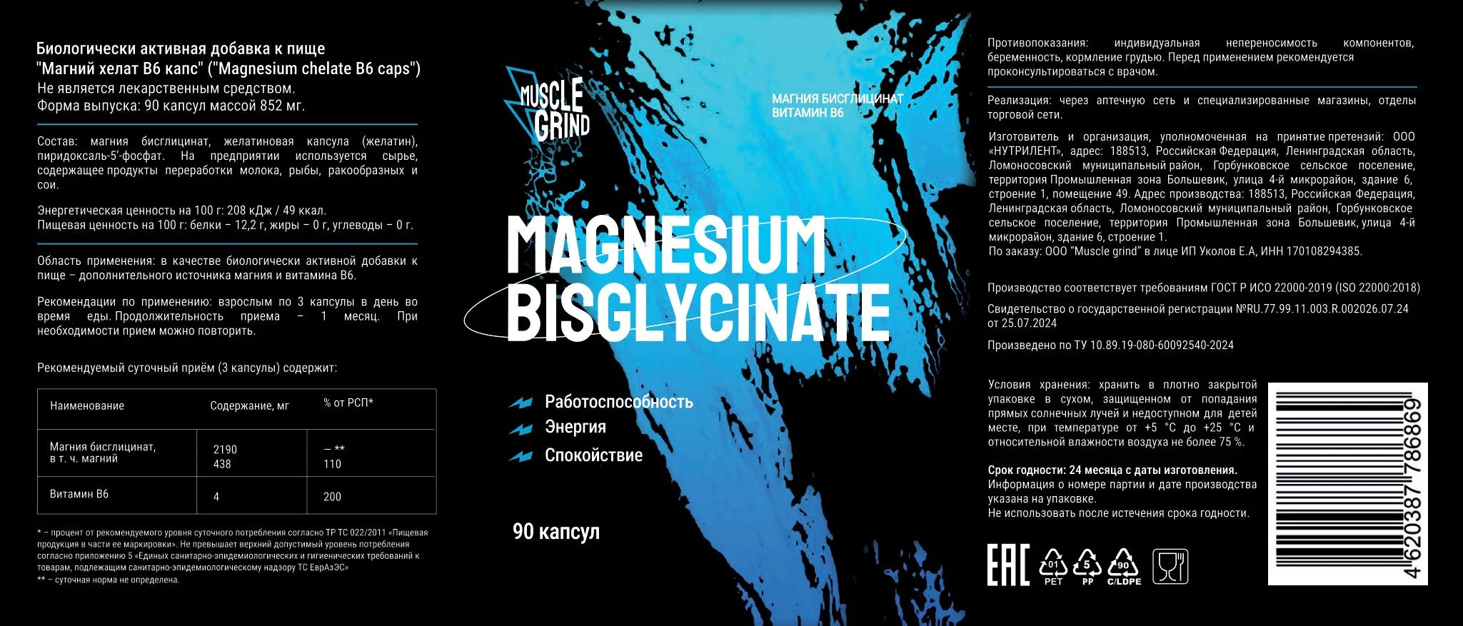 Этикетка Magnesium Bisglycinate: состав, способ применения, противопоказания